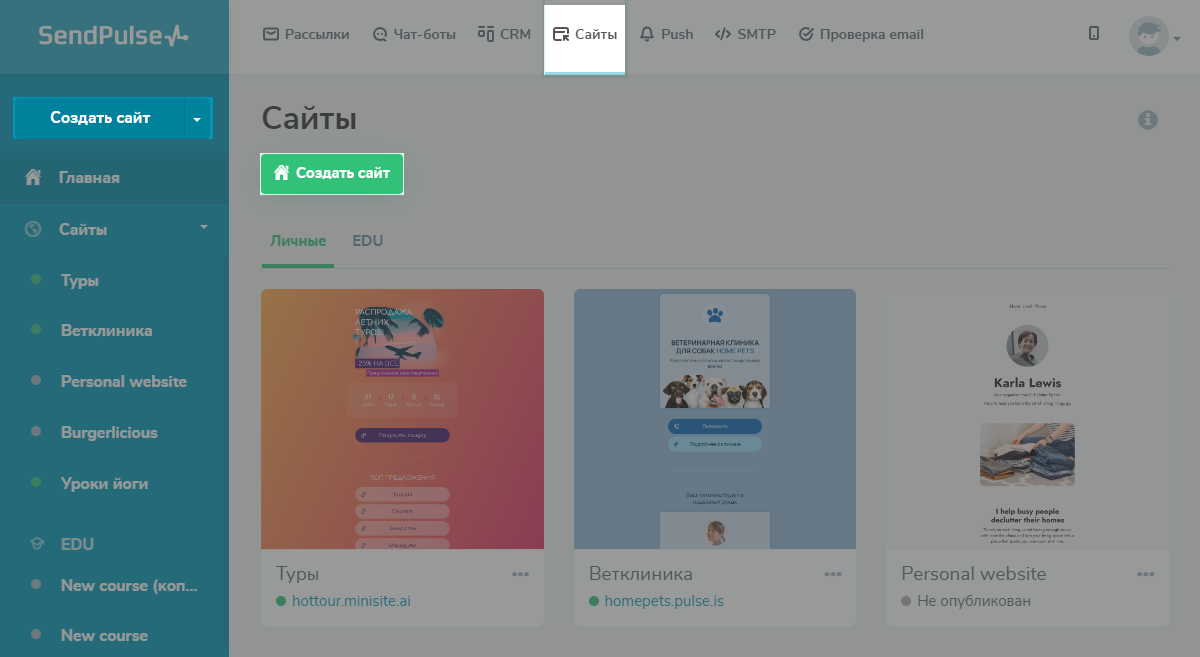 Личный кабинет SendPulse Личный кабинет SendPulse