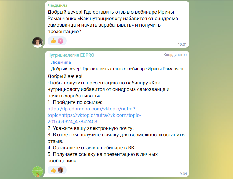 Организаторы вебинара предлагают написать отзыв и получить презентацию Организаторы вебинара предлагают написать отзыв и получить презентацию