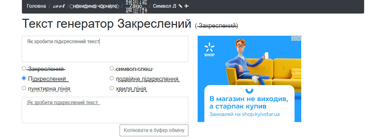 Як форматувати текст за допомогою спеціального сайту Як форматувати текст за допомогою спеціального сайту
