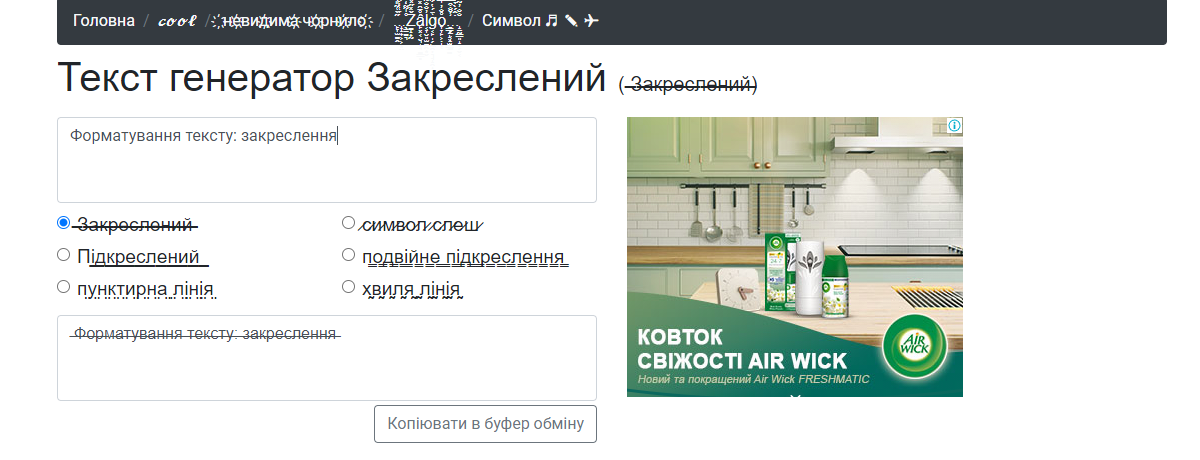 Форматування тексту в Телеграм: закреслення Форматування тексту в Телеграм: закреслення
