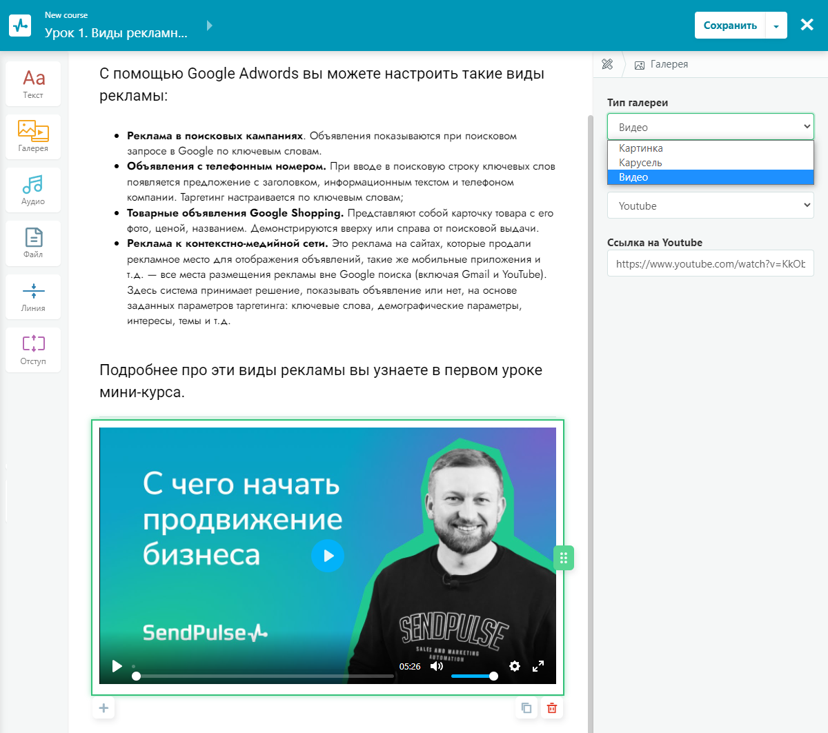 Создание урока на платформе SendPulse Создание урока на платформе SendPulse
