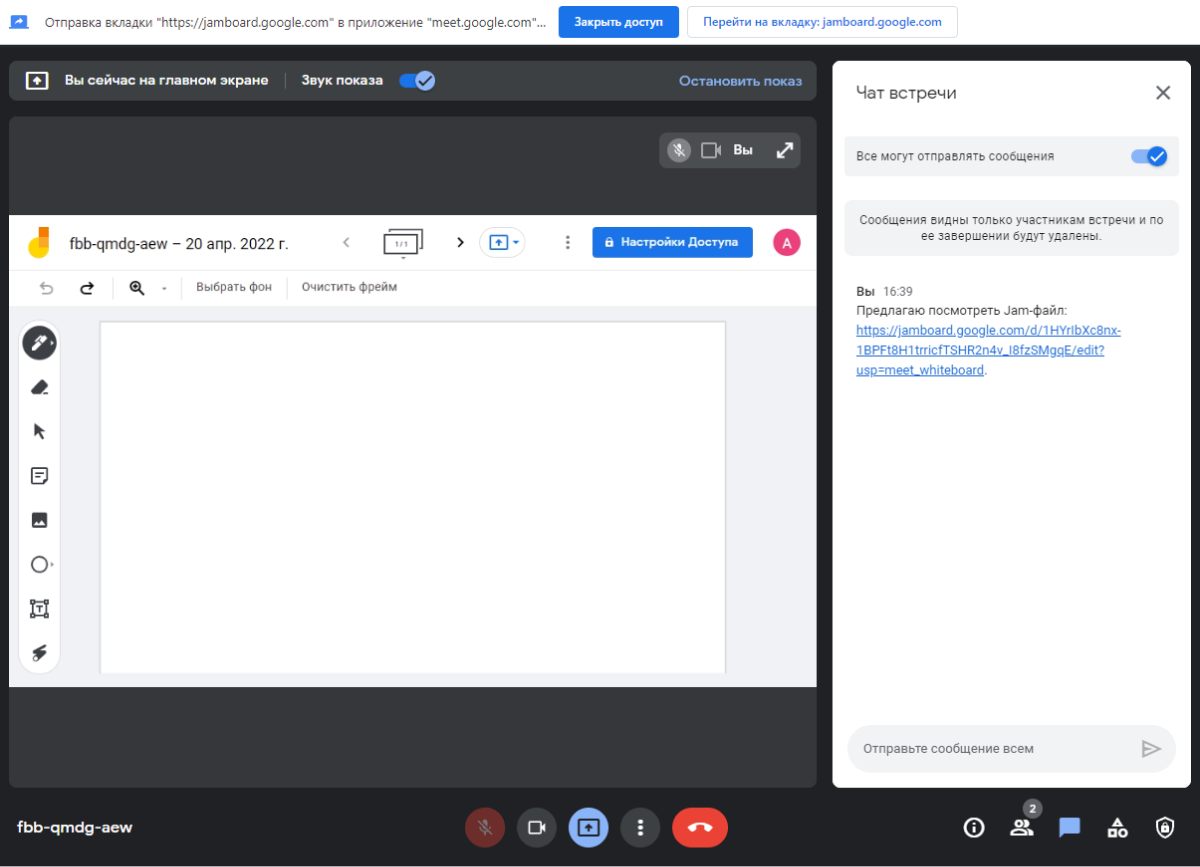 Показ вкладки браузера во время трансляции в Google Meet Показ вкладки браузера во время трансляции в Google Meet