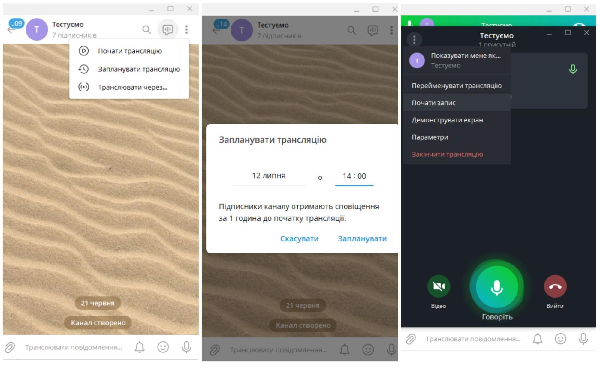 Як провести вебінар у Telegram Як провести вебінар у Telegram