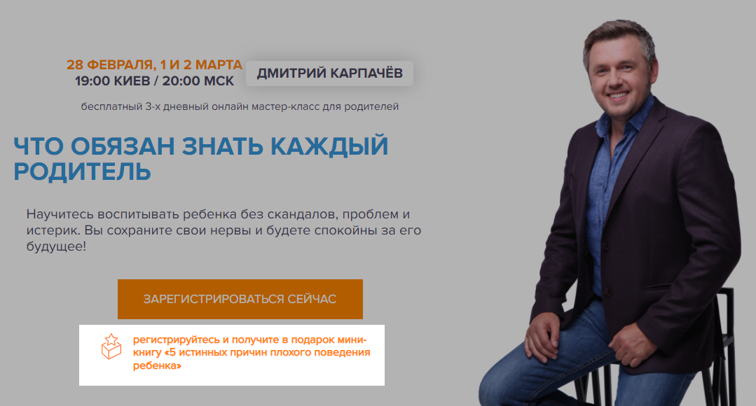 Приклад лід-магніту на сайті психолога Приклад лід-магніту на сайті психолога