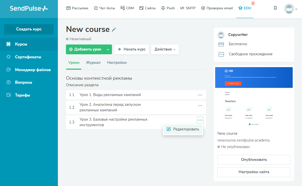 Платформа для створення курсів SendPulse Платформа для створення курсів SendPulse