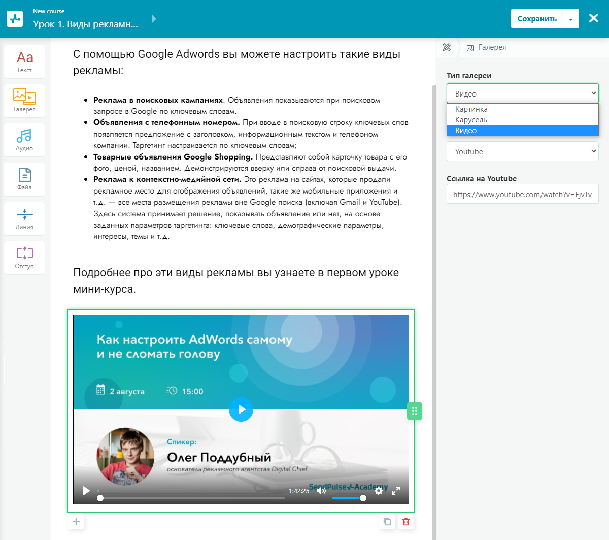 Создание онлайн-урока в конструкторе SendPulse Создание онлайн-урока в конструкторе SendPulse