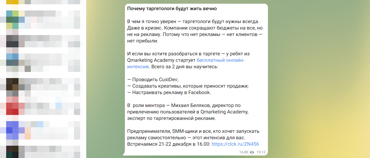 Реклама в Телеграм-канале блогера Реклама в Телеграм-канале блогера