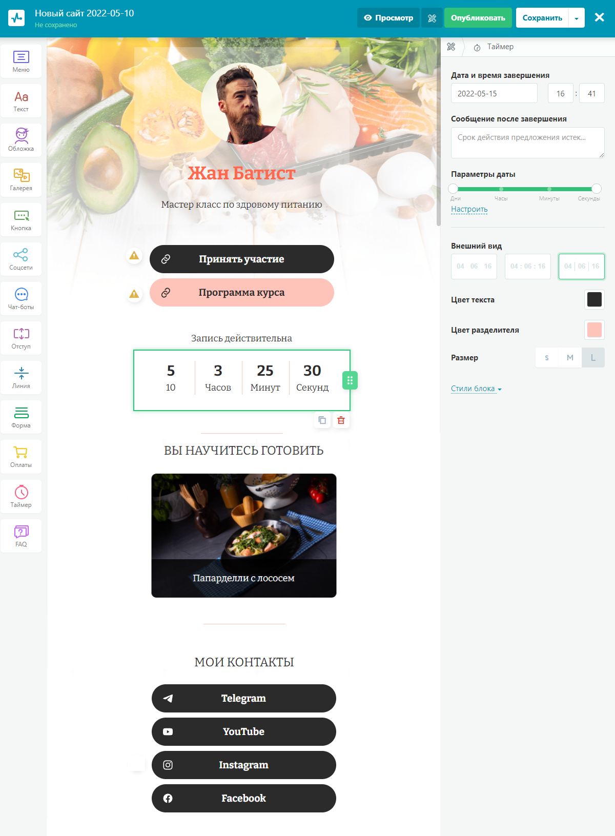 Создание лендинга для мастер-класса в конструкторе SendPulse Создание лендинга для мастер-класса в конструкторе SendPulse