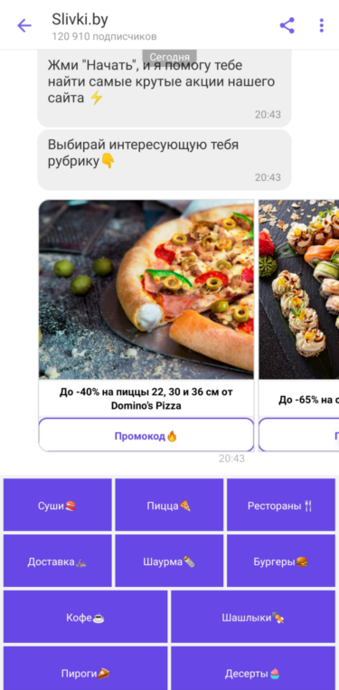 Если нужно рассказать об акциях, чат-бот в Viber это сделает
