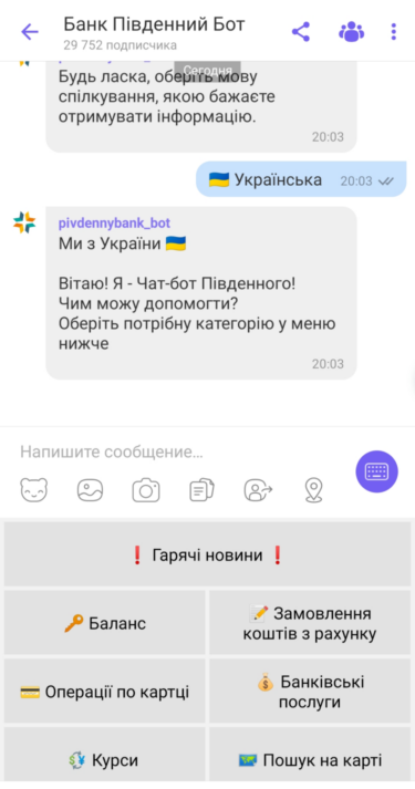 Внедрение Viber чат-бота для ответов на частые запросы