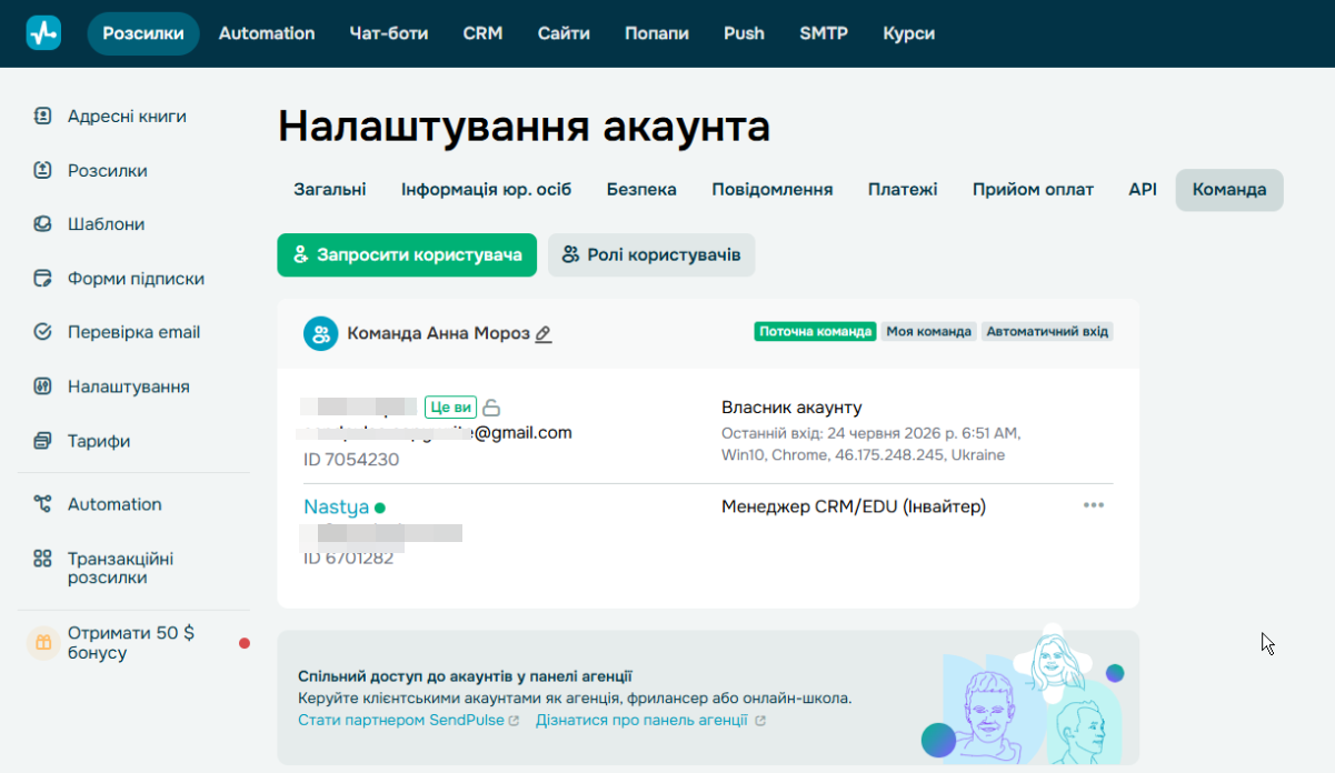 Налаштування ролей та прав доступу в CRM SendPulse