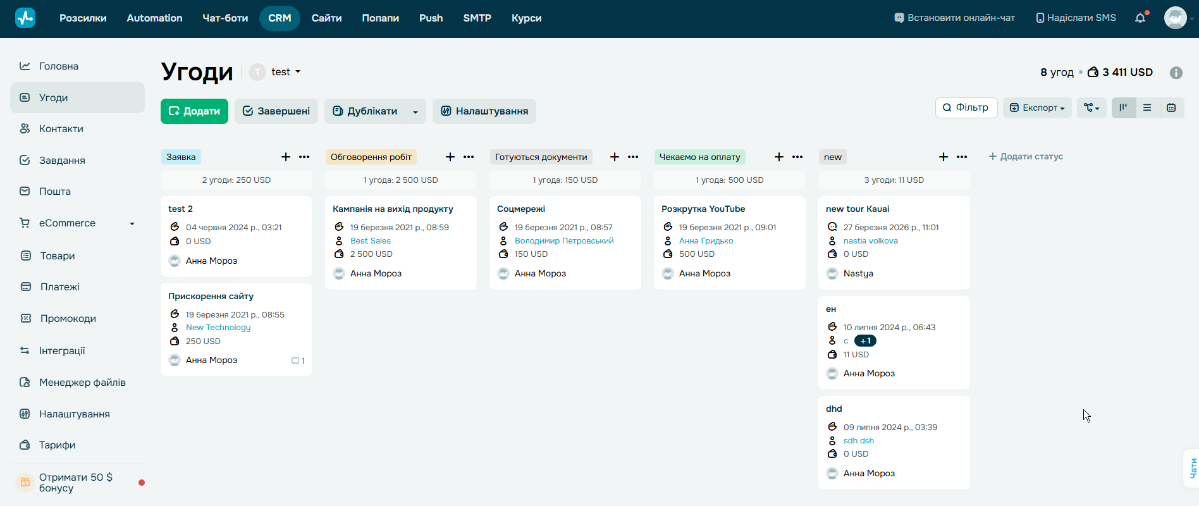 Інтерфейс керування угодами в CRM SendPulse