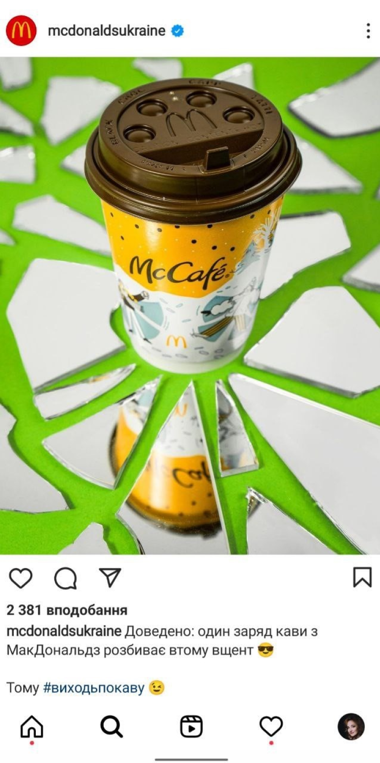Хештег для одного з напрямків McDonald's Хештег для одного з напрямків McDonald's