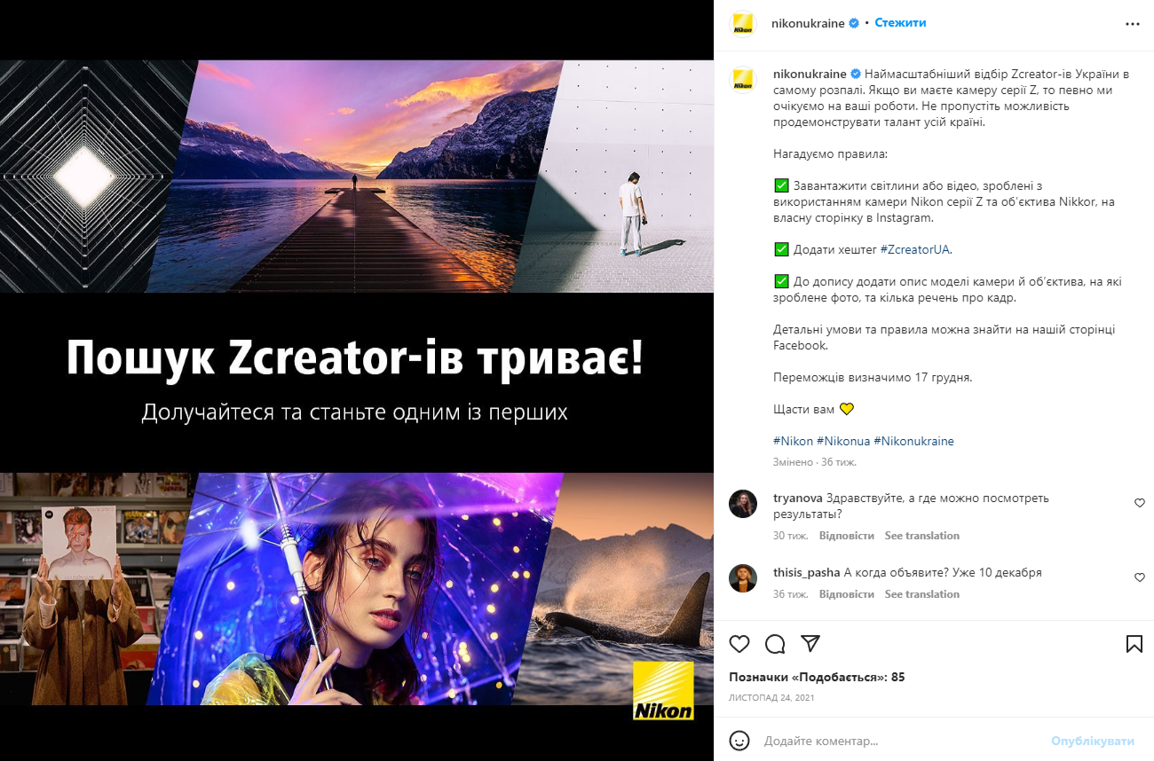 Для конкурсного допису важливо створити унікальний хештег Для конкурсного допису важливо створити унікальний хештег