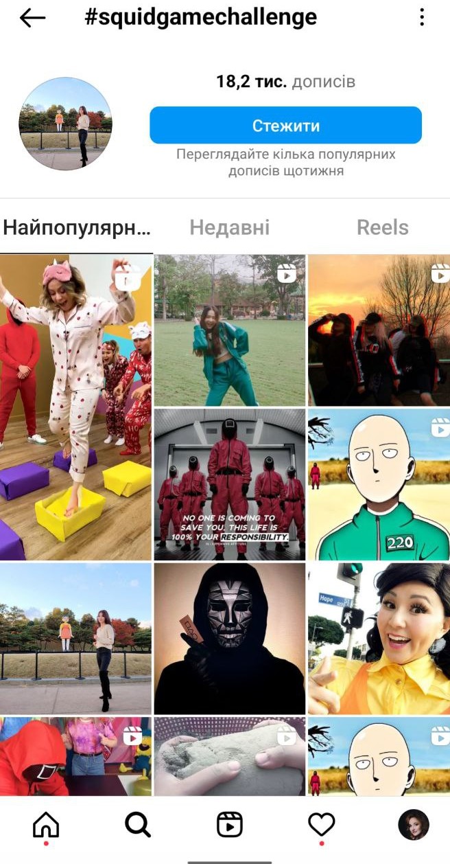Хештег для челенджа в Інстаграм Хештег для челенджа в Інстаграм