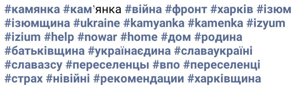Зверніть увагу: текст після апострофа вже не є частиною хештегу Зверніть увагу: текст після апострофа вже не є частиною хештегу