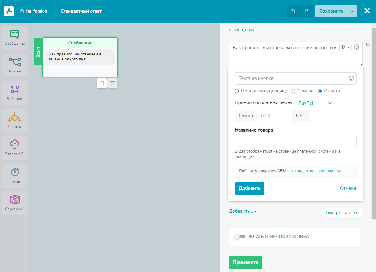 Настройка оплаты в чат-боте SendPulse Настройка оплаты в чат-боте SendPulse