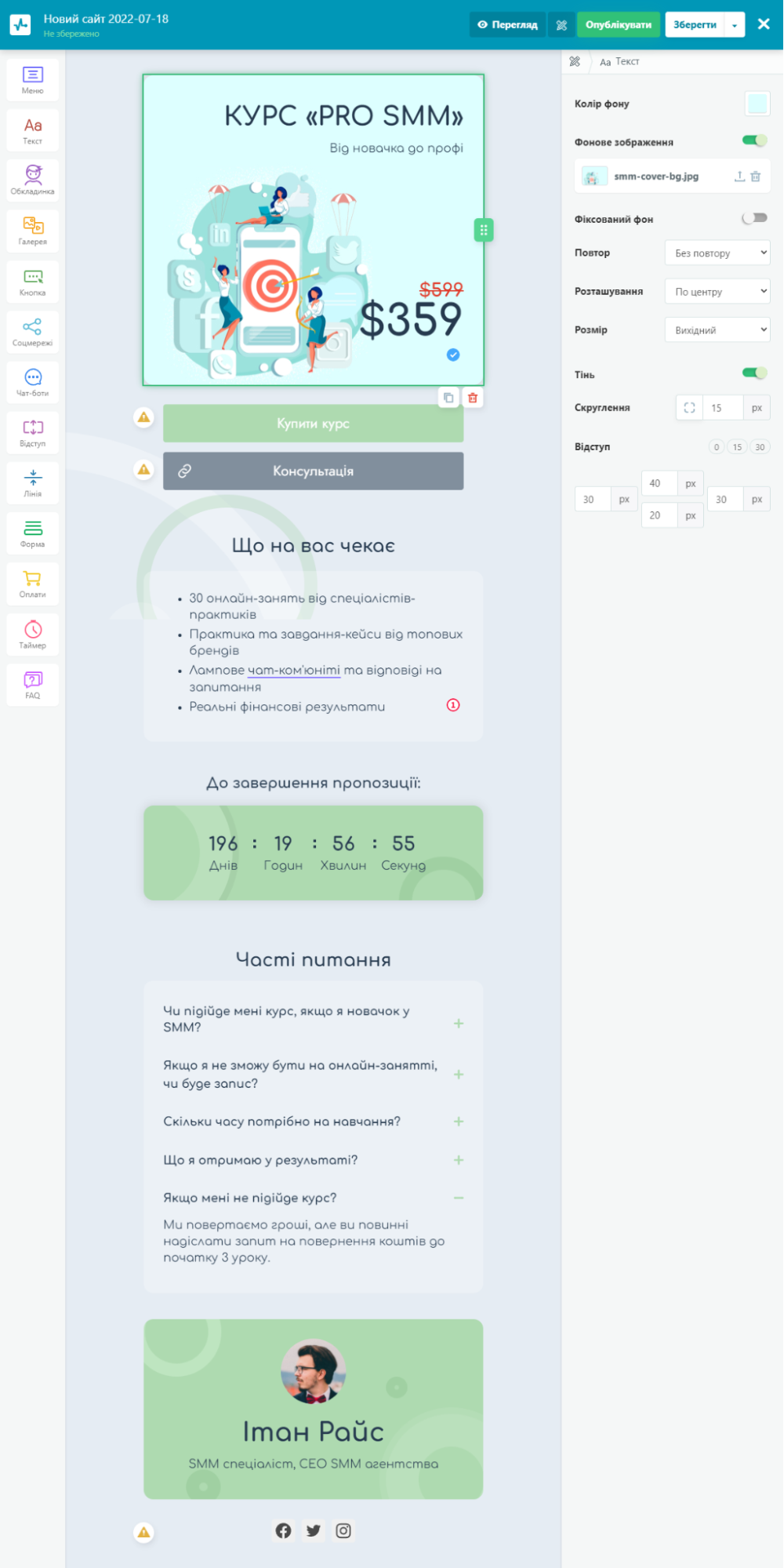 Створення посадкової сторінки в конструкторі SendPulse Створення посадкової сторінки в конструкторі SendPulse