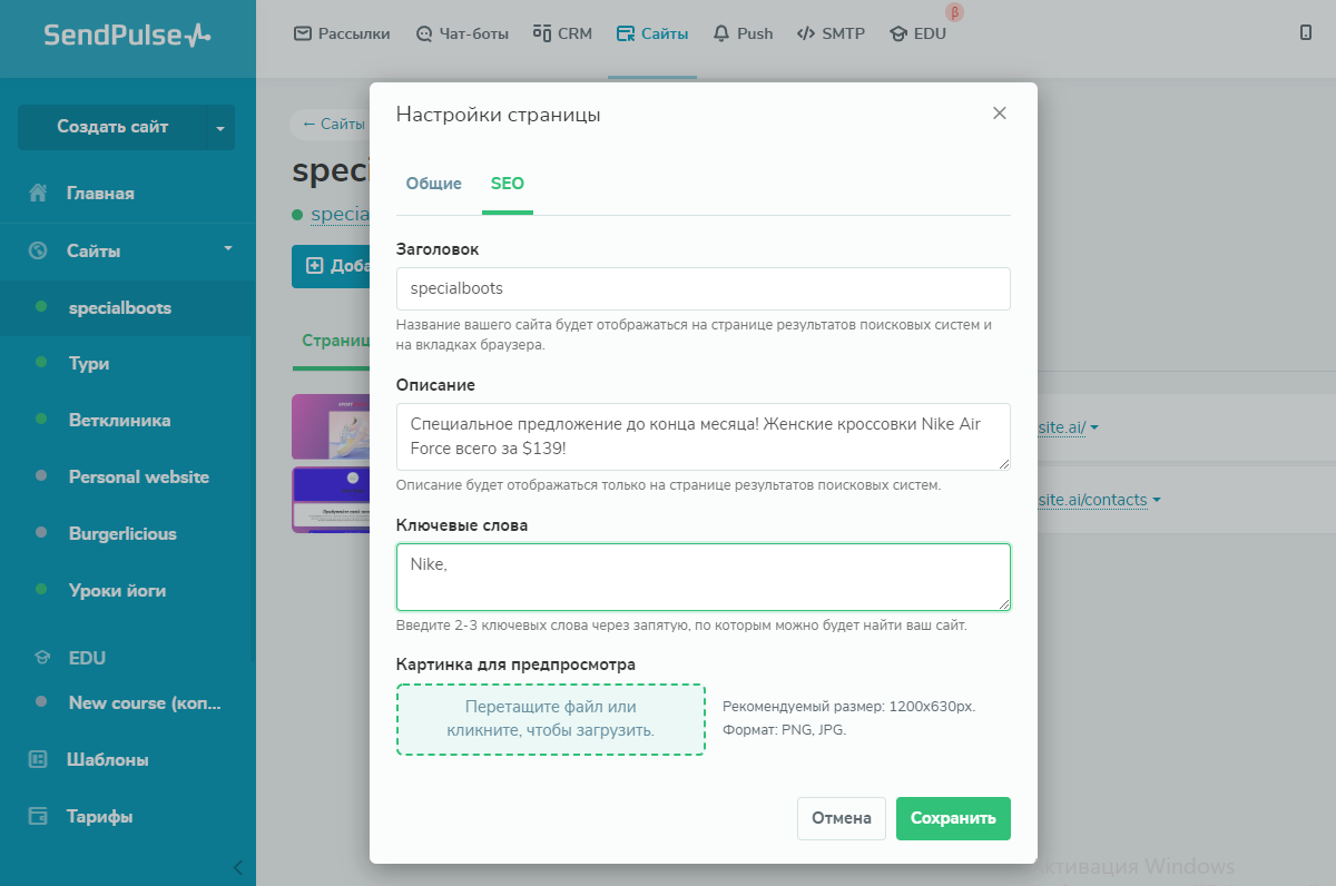 Настройки метаданных в конструкторе SendPulse Настройки метаданных в конструкторе SendPulse