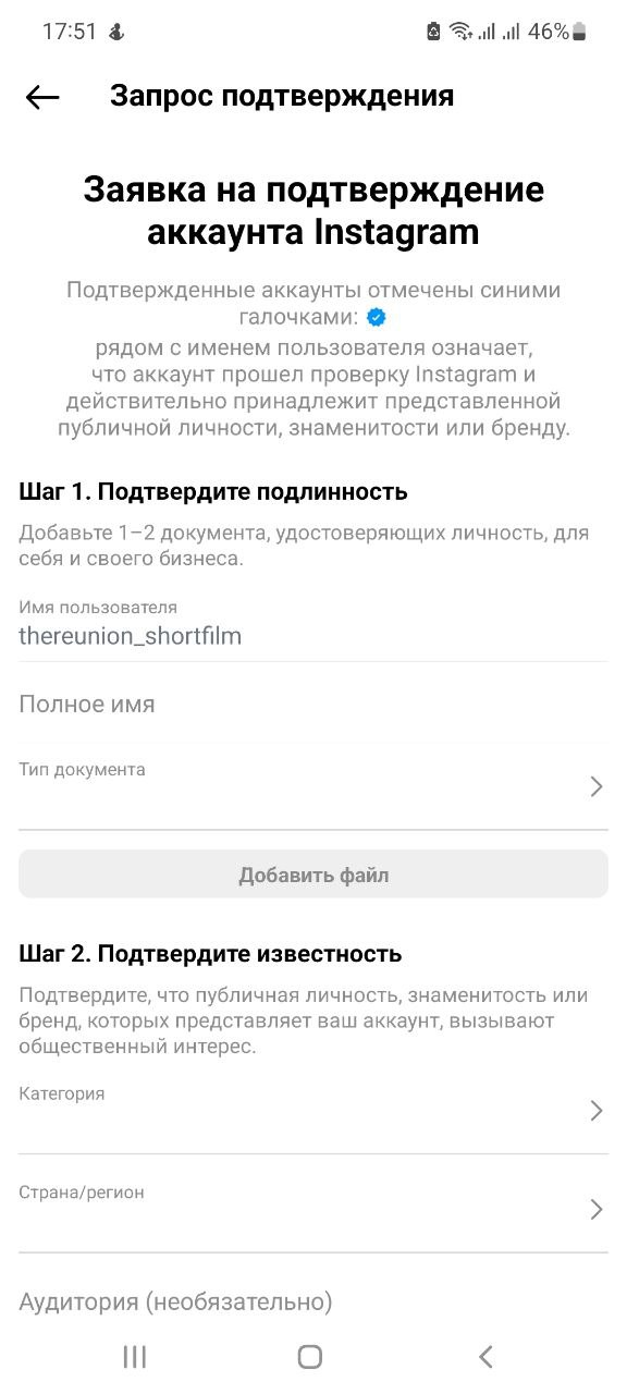 Как получить синюю галочку в Инстаграм: заполните заявку на верификацию Как получить синюю галочку в Инстаграм: заполните заявку на верификацию