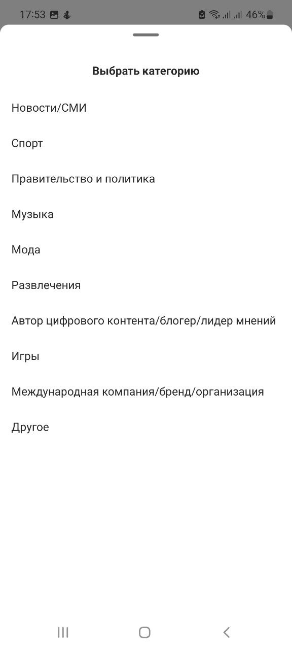 Выбор категории для получения галочки в Инстаграм Выбор категории для получения галочки в Инстаграм