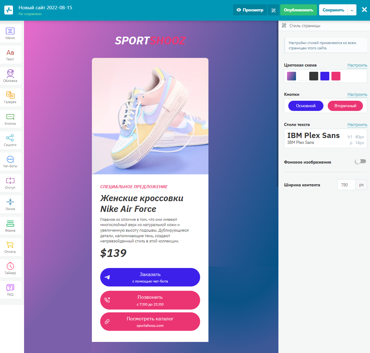 Создание мультиссылки в конструкторе SendPulse