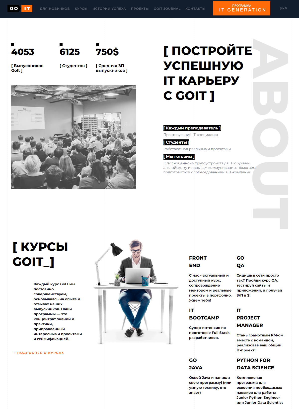 Старт успешной карьеры в IT — результат курса, окупающий инвестиции Старт успешной карьеры в IT — результат курса, окупающий инвестиции