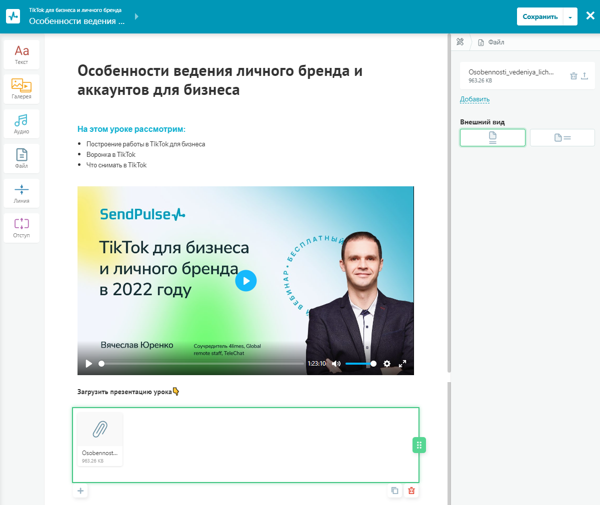 Создание онлайн-курса в конструкторе SendPulse Создание онлайн-курса в конструкторе SendPulse
