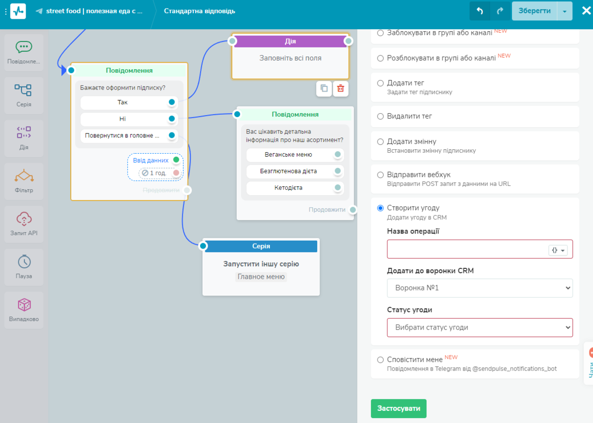 Приклад, як налаштувати збір заявок із чат-бота в CRM Приклад, як налаштувати збір заявок із чат-бота в CRM