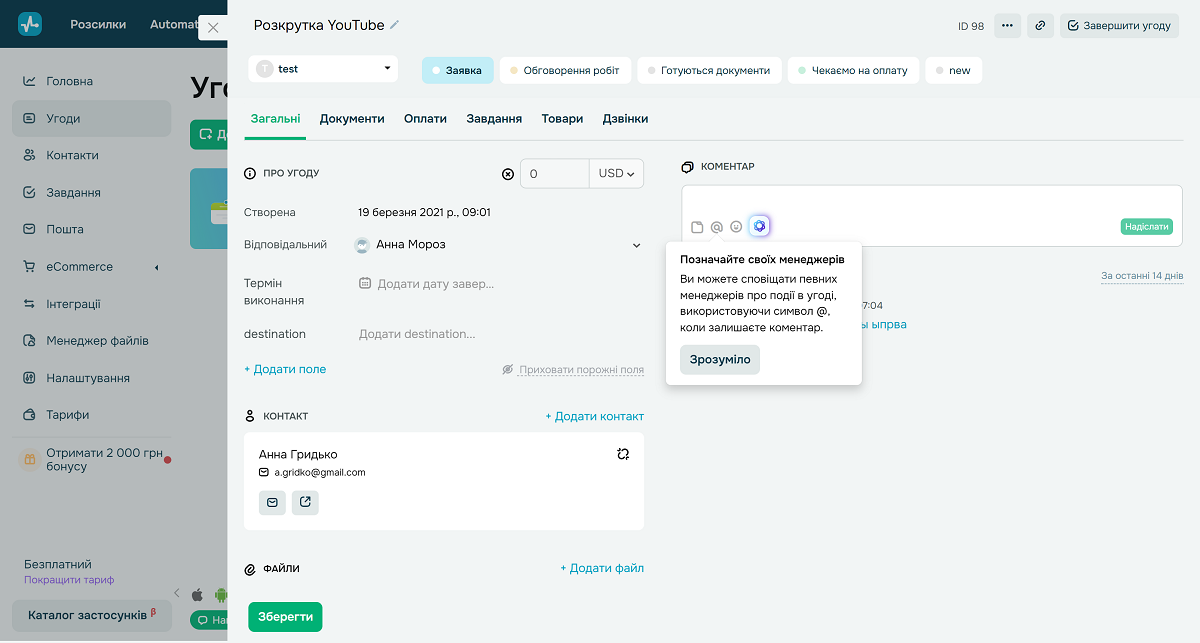 Так виглядає інформація про угоду в CRM-системі від SendPulse