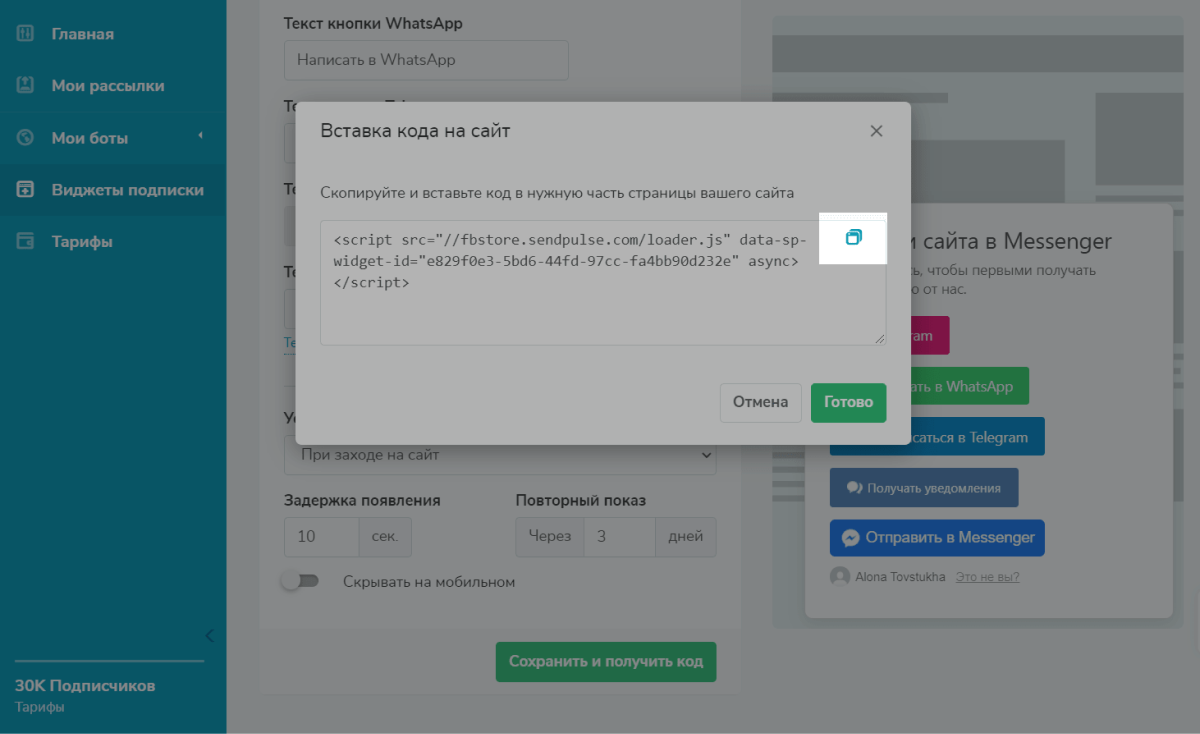Пример кода для установки виджета подписки на чат-бота от SendPulse Пример кода для установки виджета подписки на чат-бота от SendPulse
