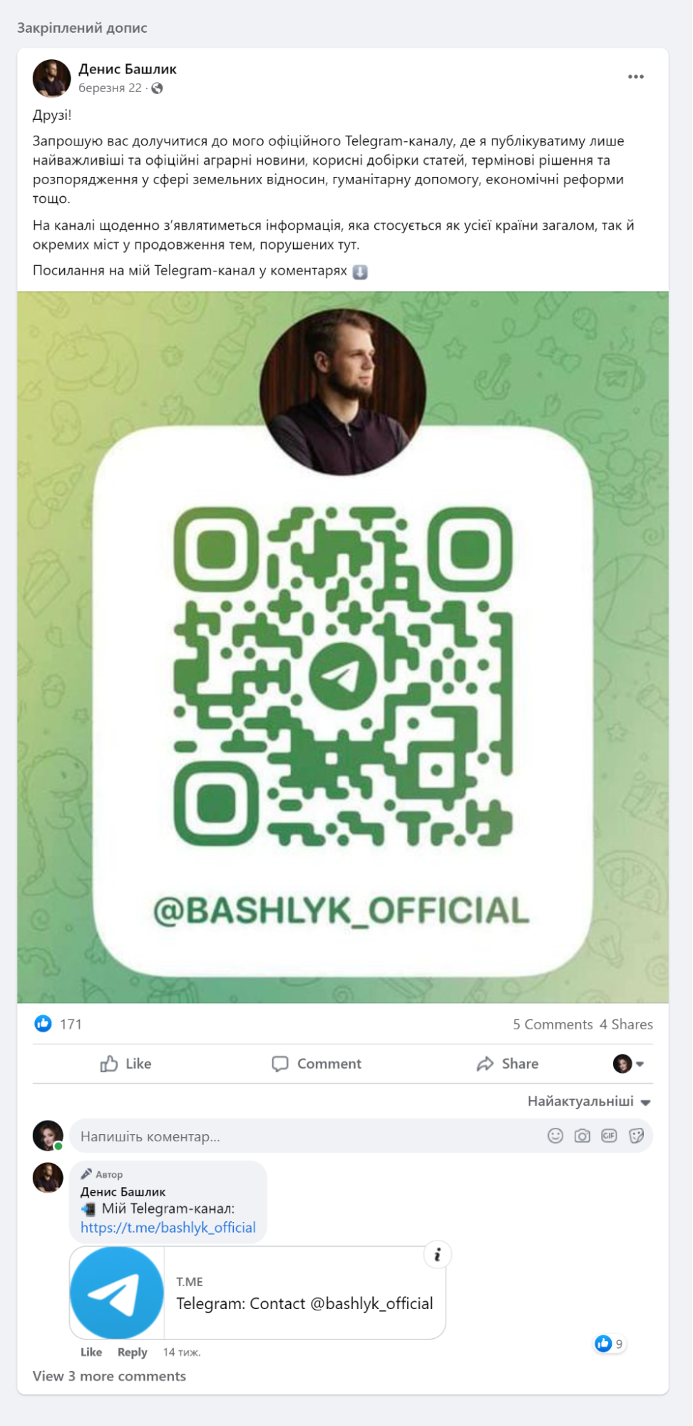 Анонс Telegram-канала на личной странице в Facebook Анонс Telegram-канала на личной странице в Facebook