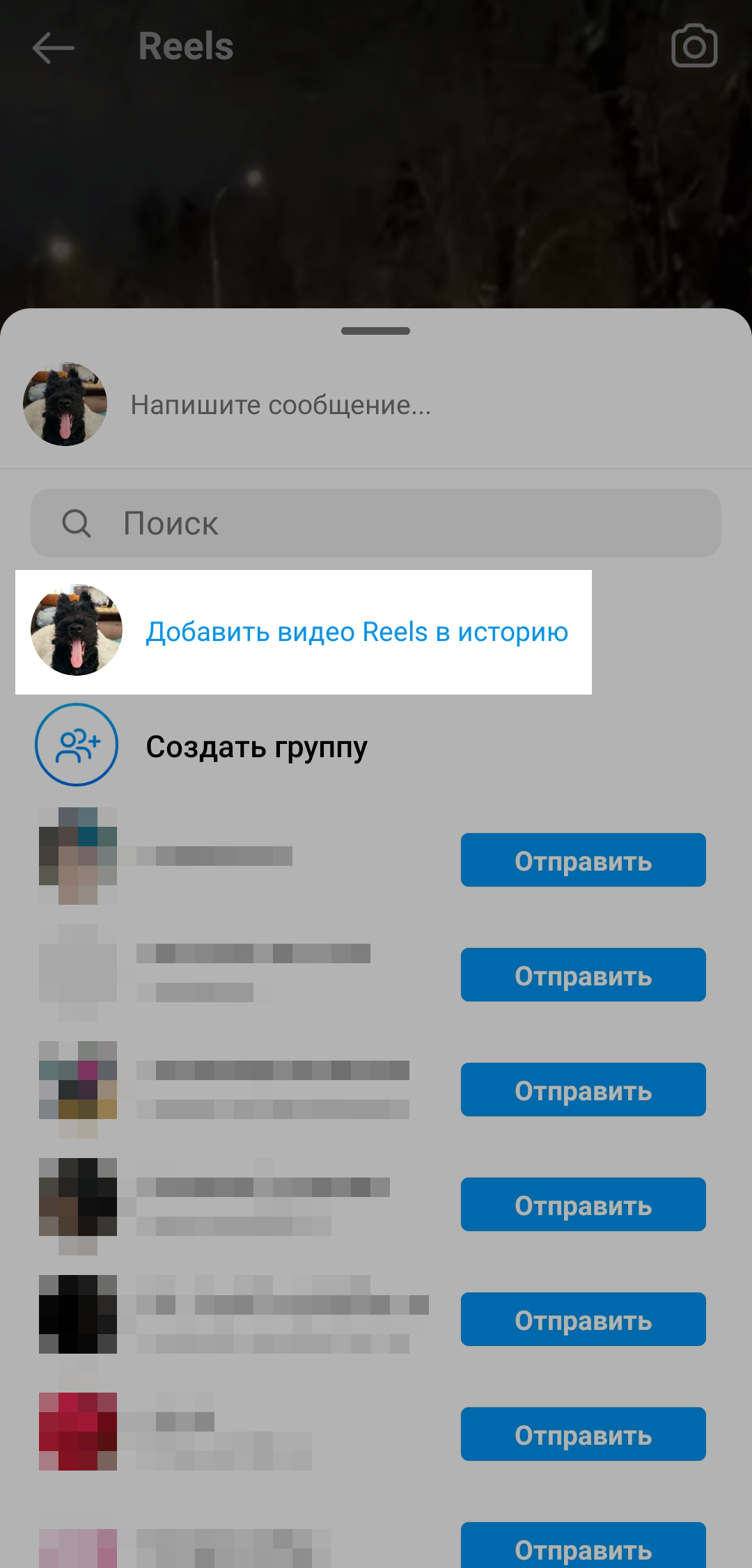 Отправка видео Reels в stories Отправка видео Reels в stories