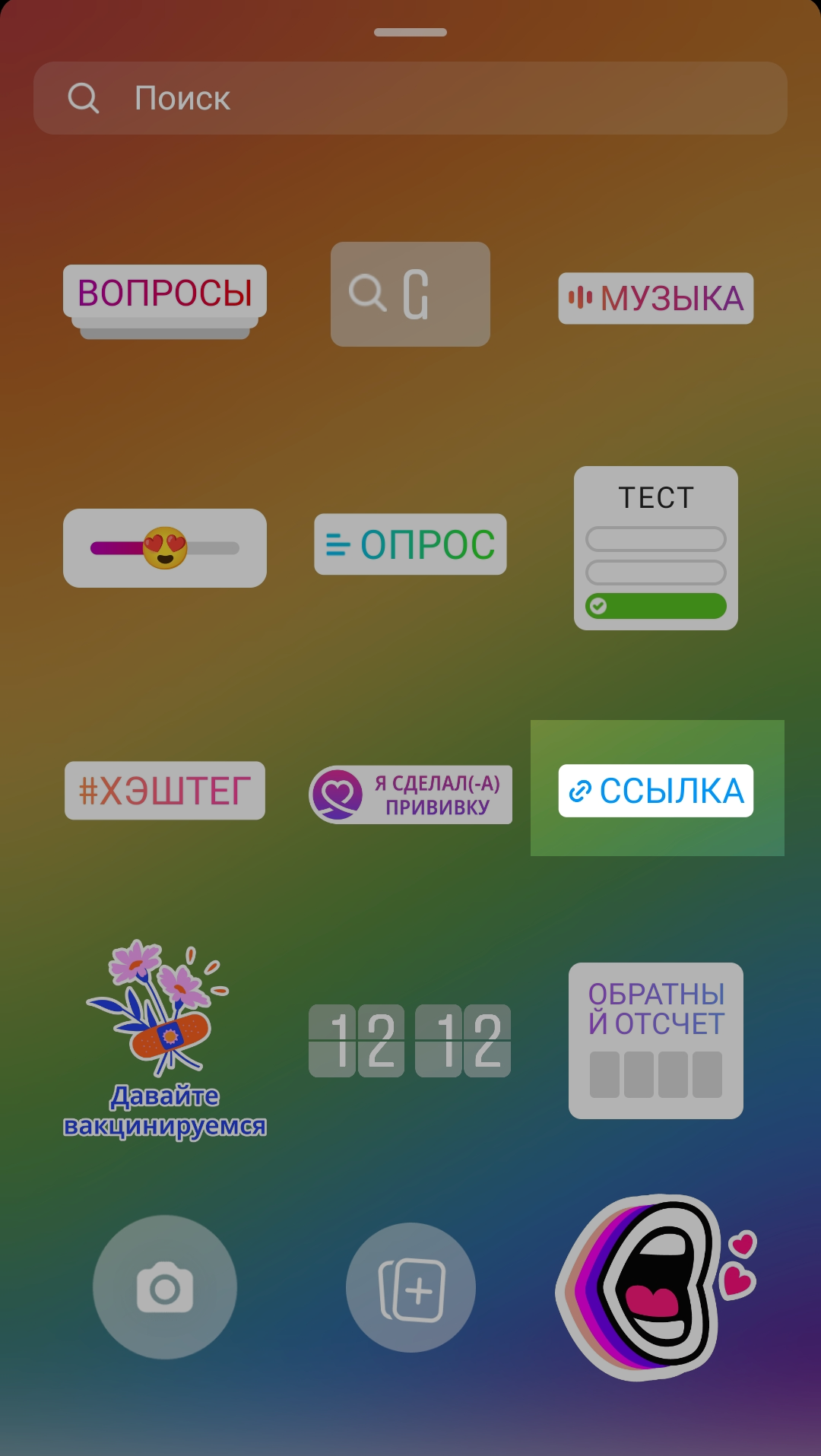 Стикер «Ссылка» Стикер «Ссылка»