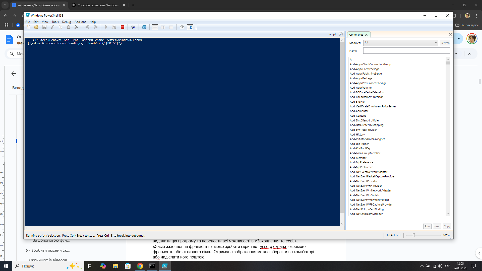 Як зробити скриншот через Windows PowerShell