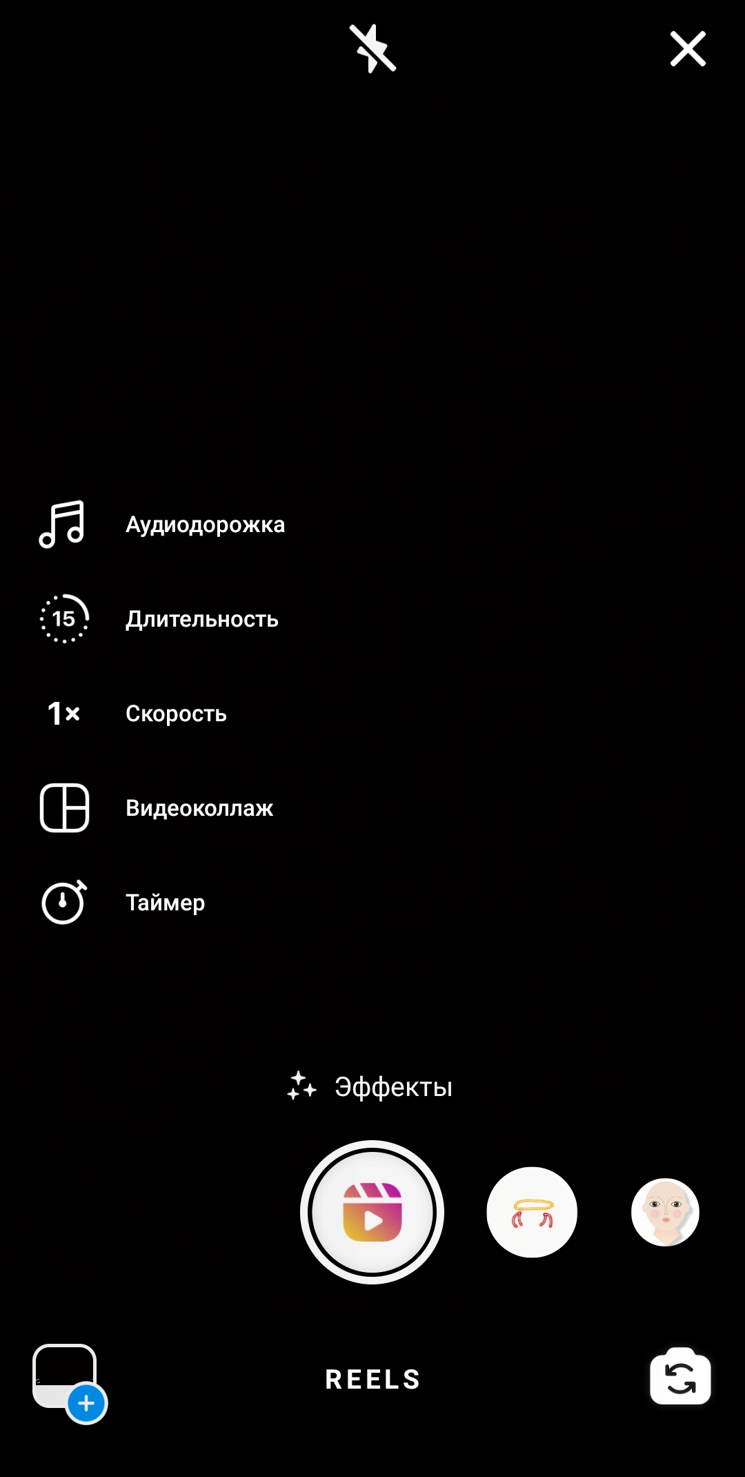 Загрузка или съемка Reels Загрузка или съемка Reels