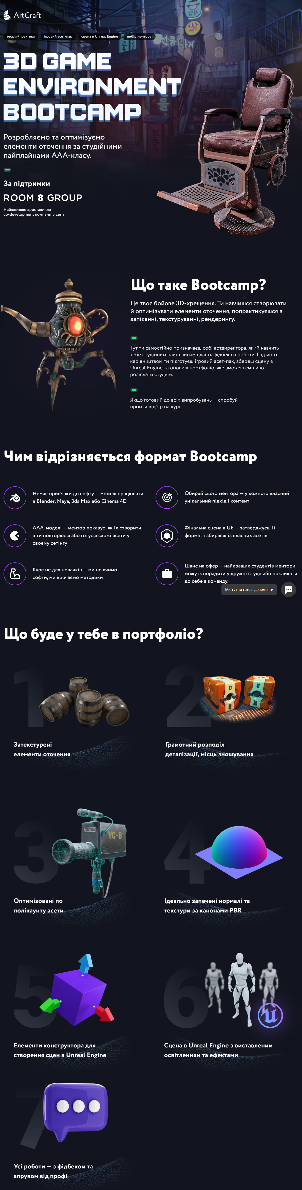 Лендинг курса от ArtCraft CG School Лендинг курса от ArtCraft CG School