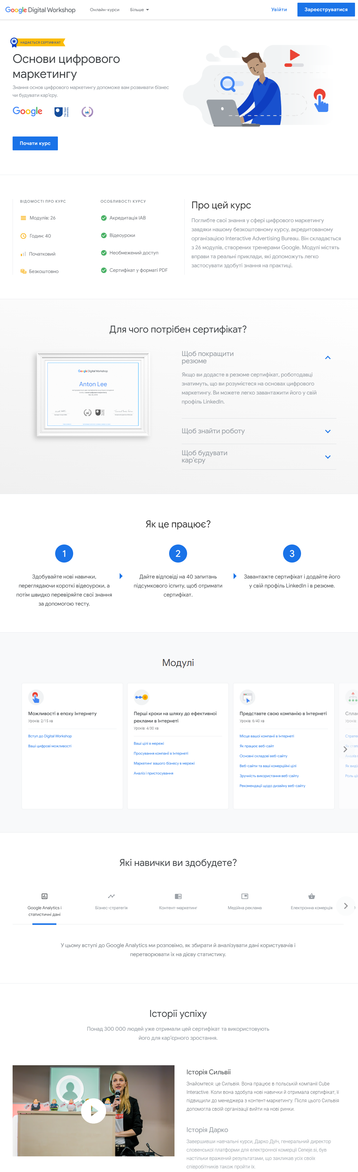 Landing page курса от Google Landing page курса от Google