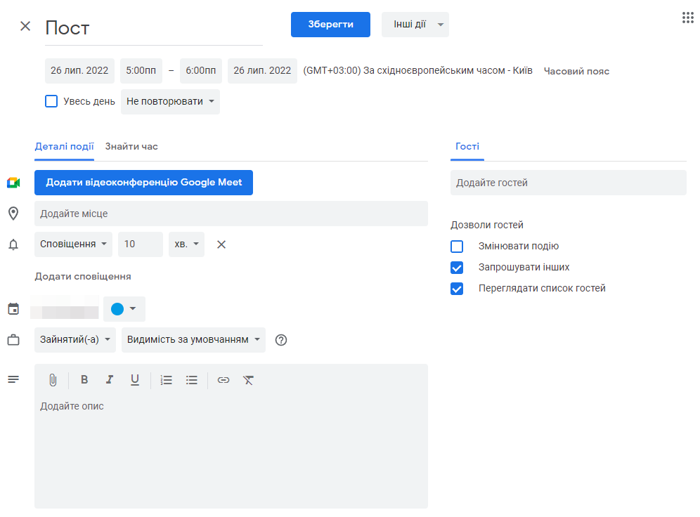 Планування поста в Google Календарі Планування поста в Google Календарі