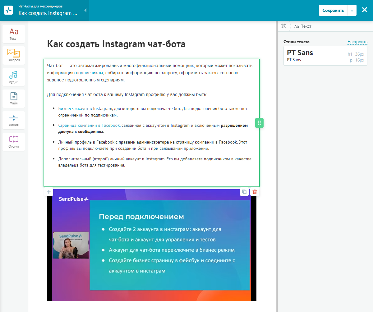 Как создать онлайн-курс в конструкторе SendPulse Как создать онлайн-курс в конструкторе SendPulse