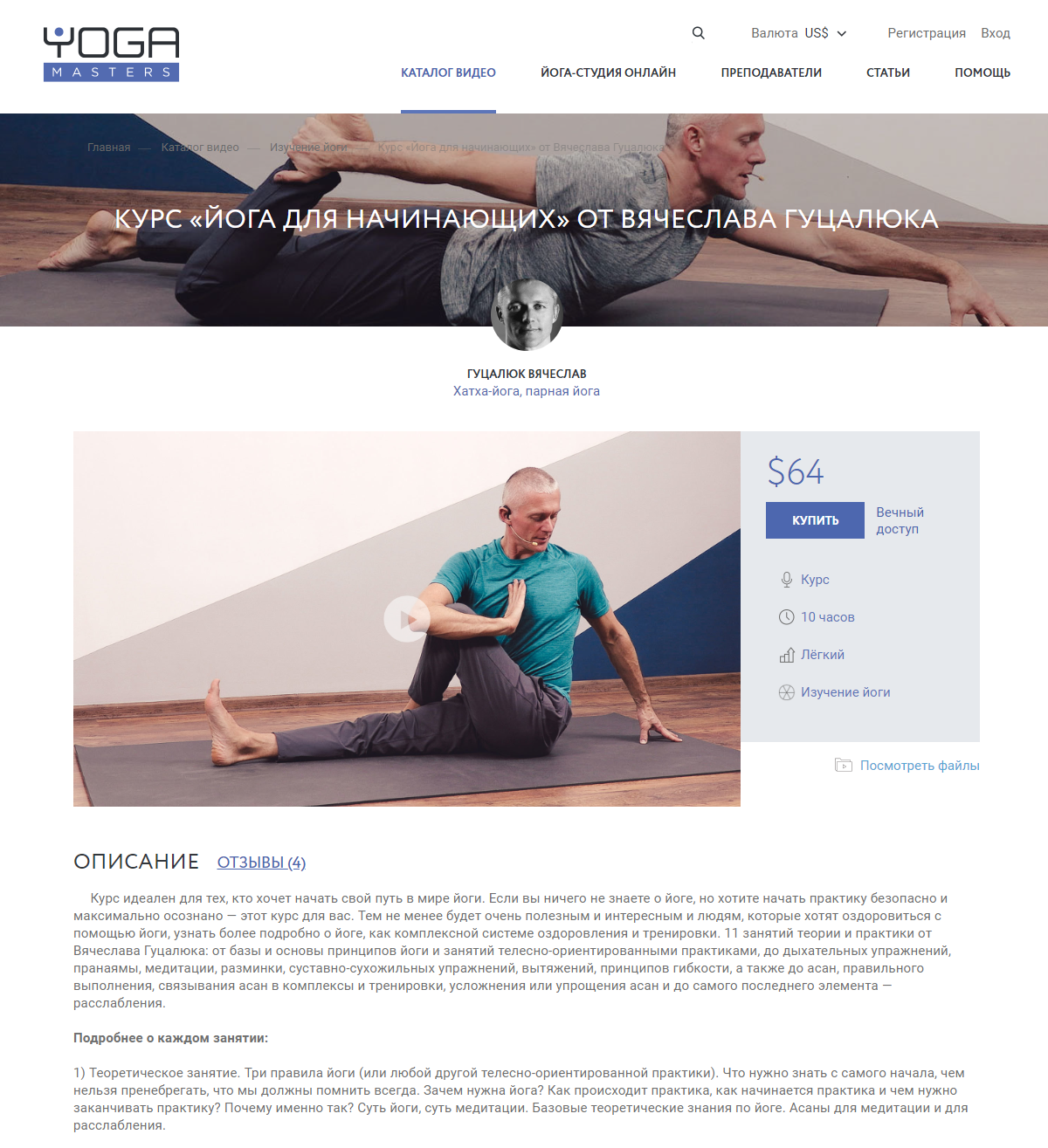 Landing page курса по йоге Landing page курса по йоге