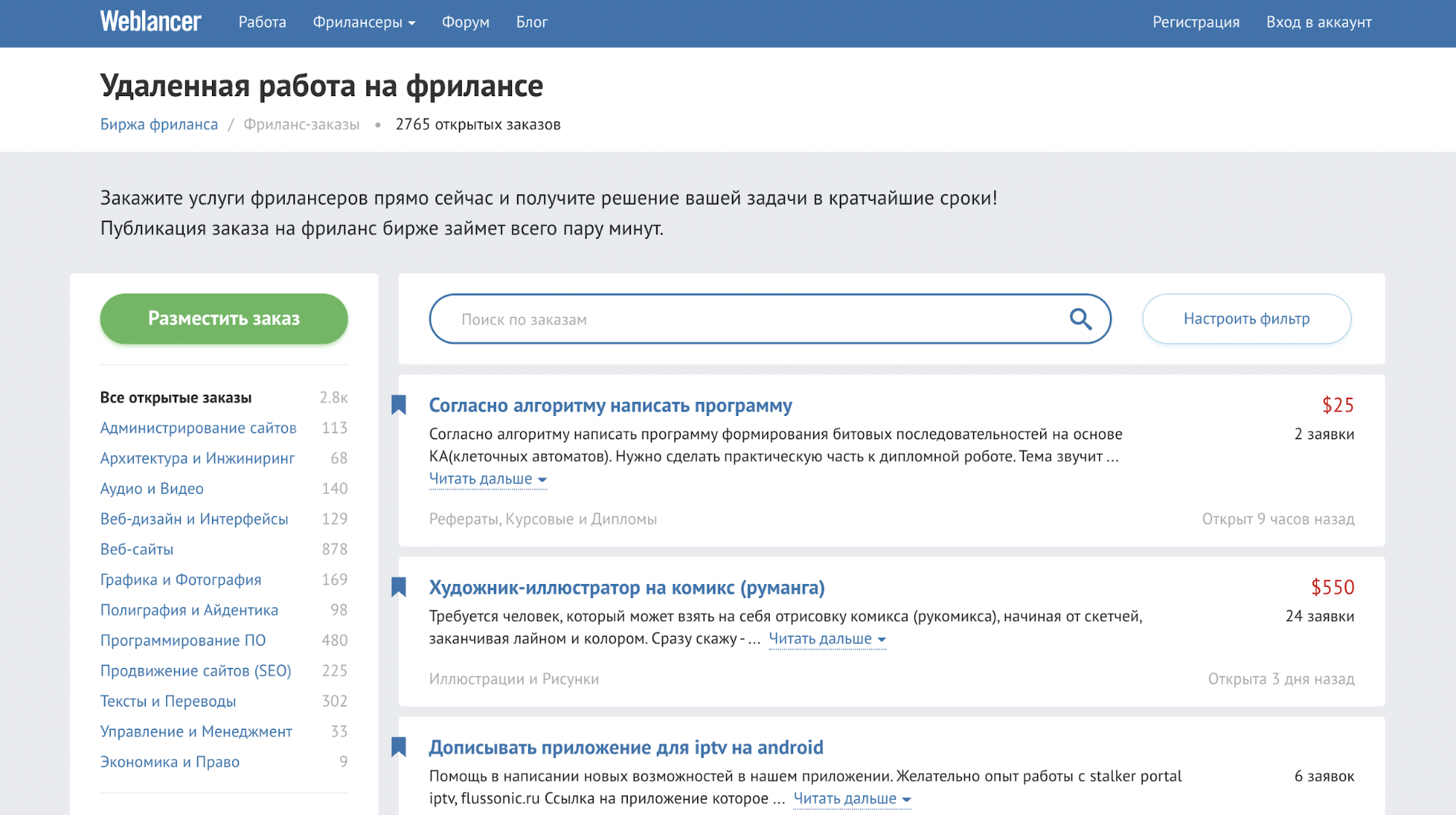 Сторінка з активними замовленнями на біржі Weblancer Сторінка з активними замовленнями на біржі Weblancer