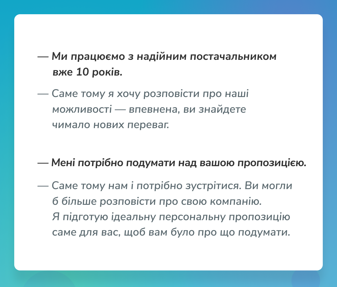 Приклад роботи із запереченнями: техніка «Саме тому» Приклад роботи із запереченнями: техніка «Саме тому»