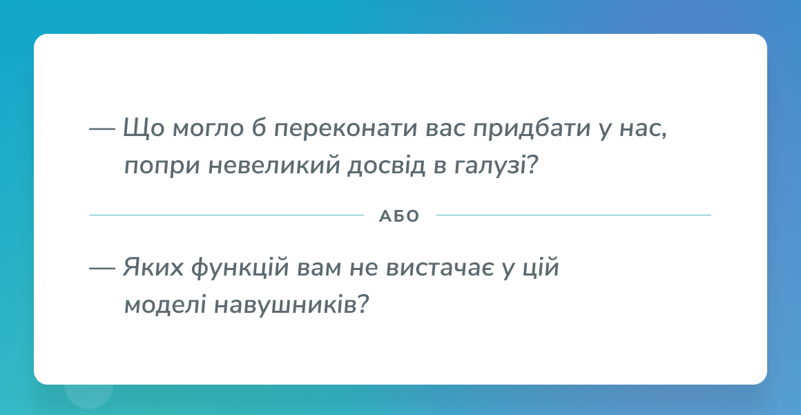 Приклад роботи із запереченнями: підказка клієнта Приклад роботи із запереченнями: підказка клієнта