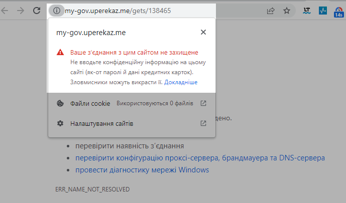 Сповіщення про незахищене з’єднання в Google Chrome Сповіщення про незахищене з’єднання в Google Chrome