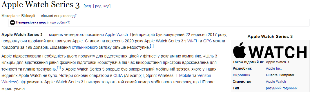 Сторінка в Вікіпедії про Apple Watch Series 3 Сторінка в Вікіпедії про Apple Watch Series 3