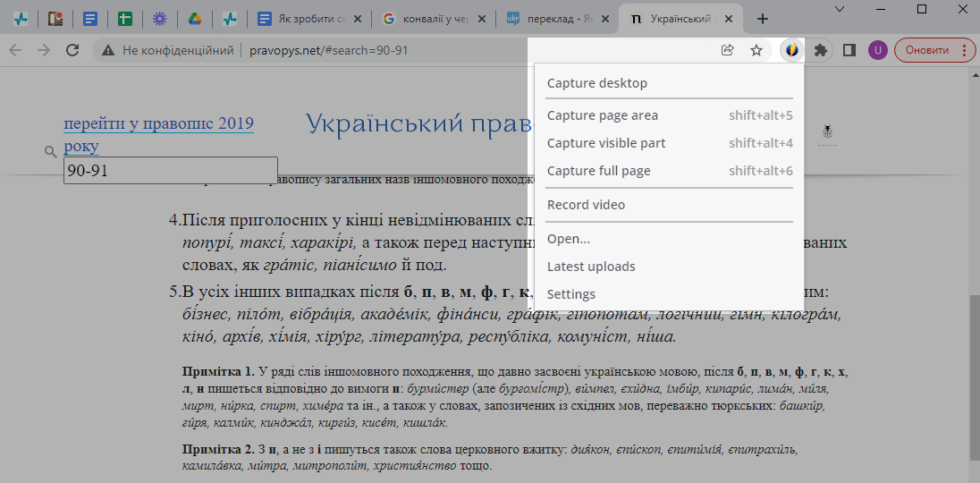Функції скриншотера Monosnap у браузерній версії