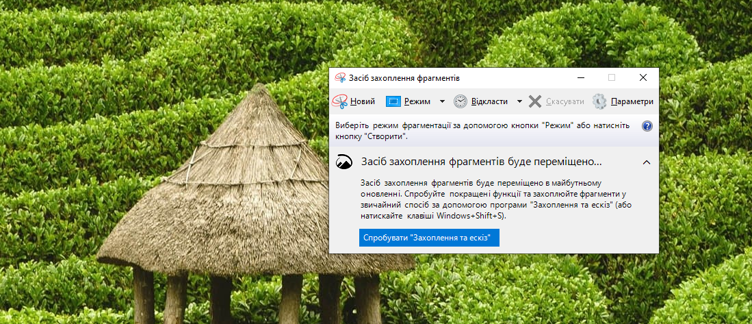 Приклад роботи «Засіб захоплення фрагментів» у Win10 Приклад роботи «Засіб захоплення фрагментів» у Win10