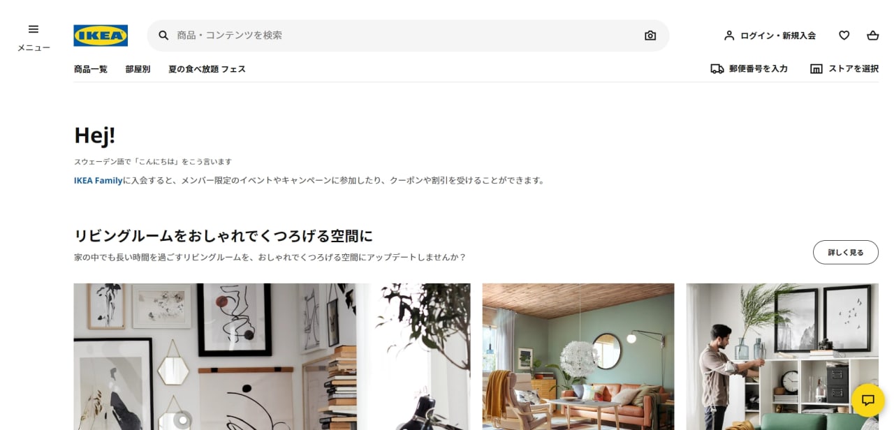 Уютная главная страница сайта IKEA для японского рынка
