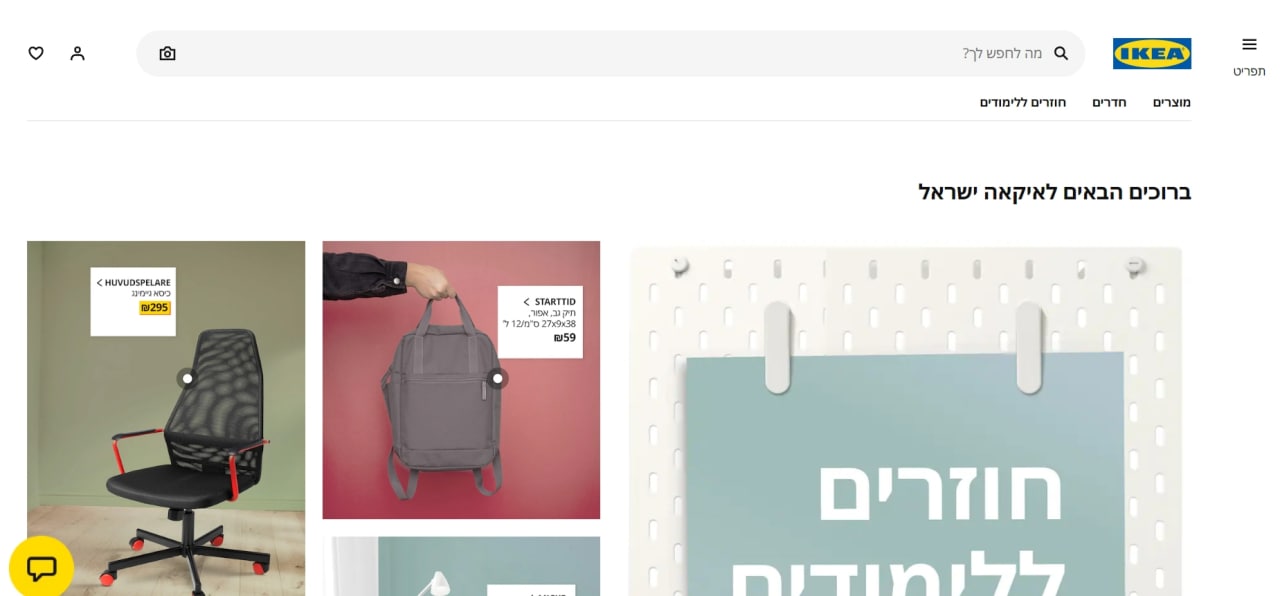 IKEA знает, как сделать локализацию сайта для израильского рынка